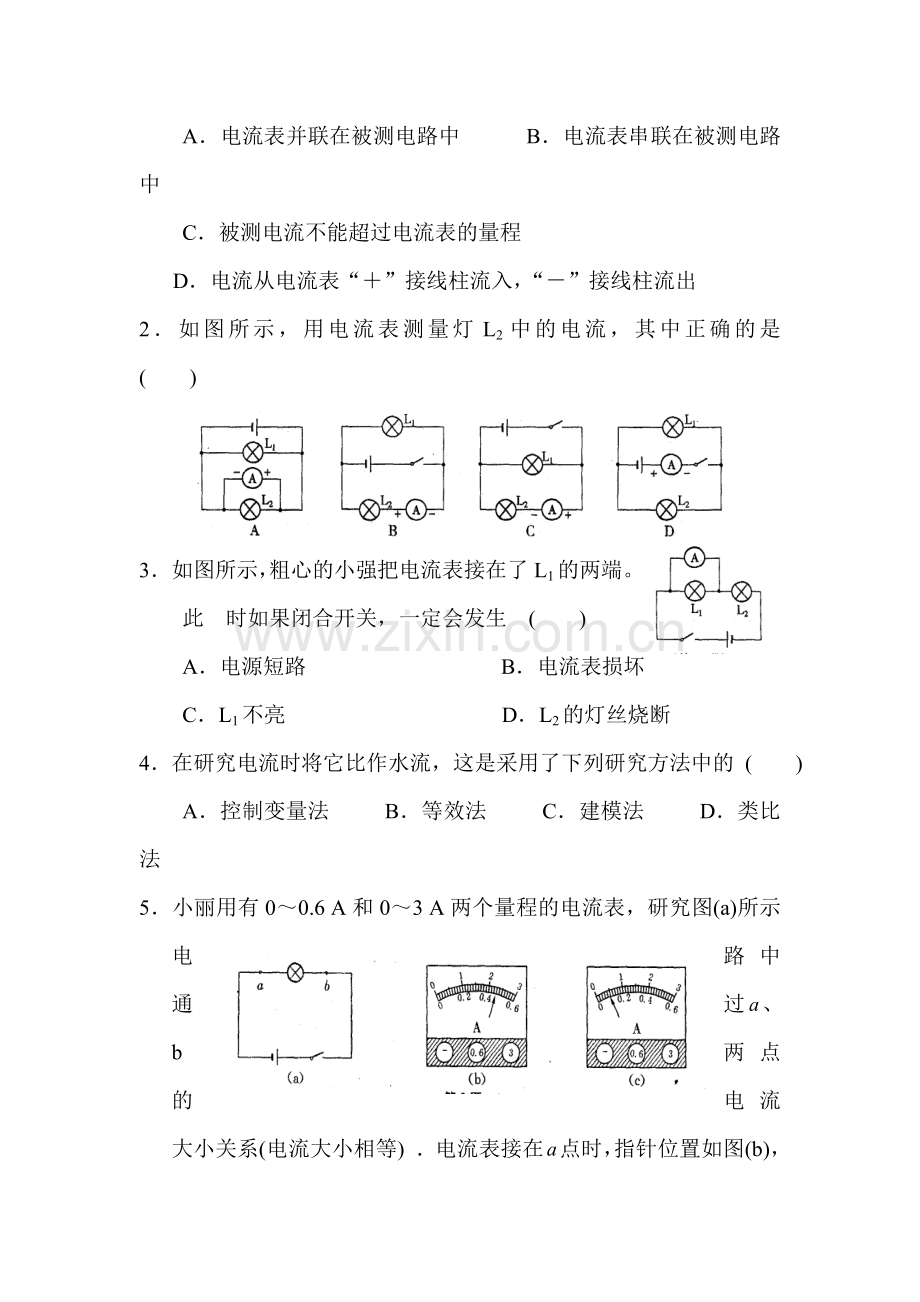 九年级物理下册章节同步测试25.doc_第2页