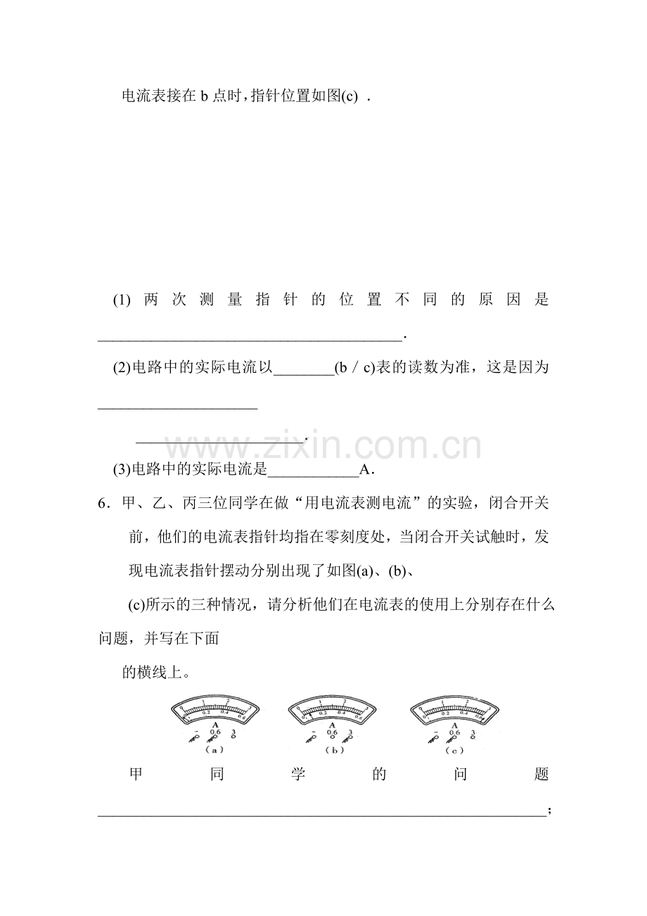 九年级物理下册章节同步测试25.doc_第3页