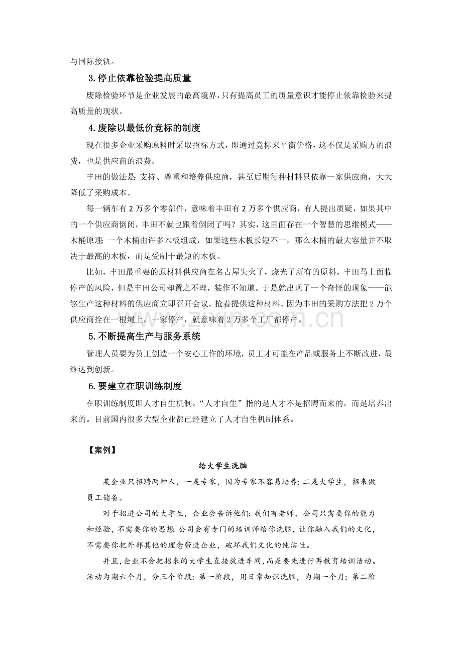 时代光华—戴明质量管理要点及试题答案.docx_第3页