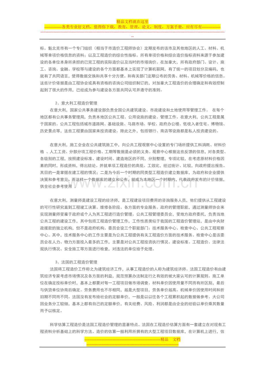 我国工程造价管理的现状及改革的思考.doc_第2页