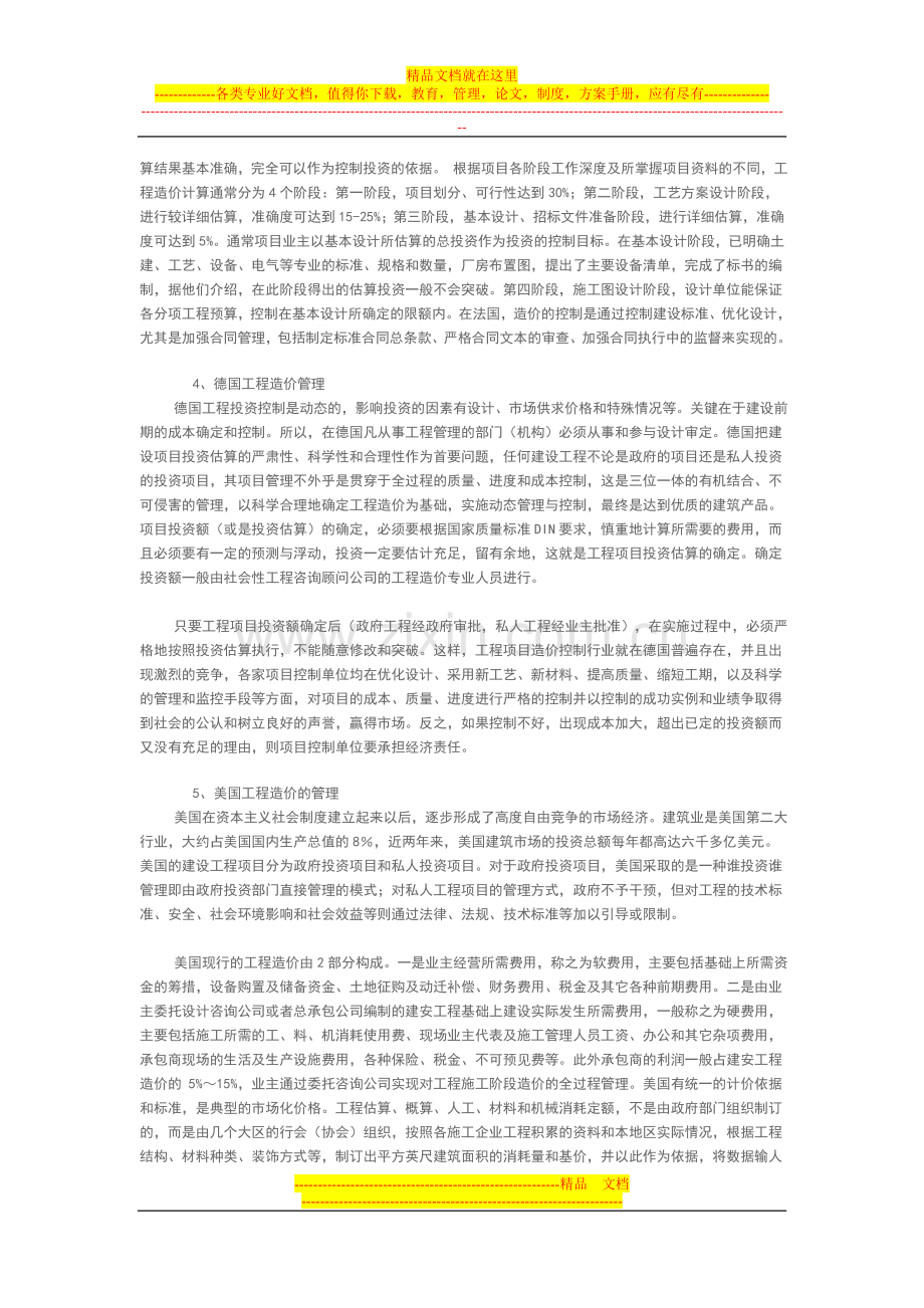 我国工程造价管理的现状及改革的思考.doc_第3页