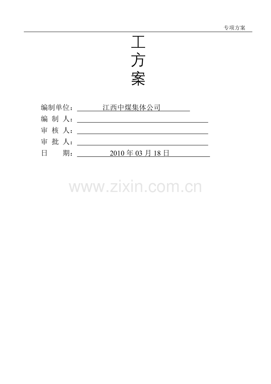 南光·西海湾水电安装专项施工方案.doc_第2页