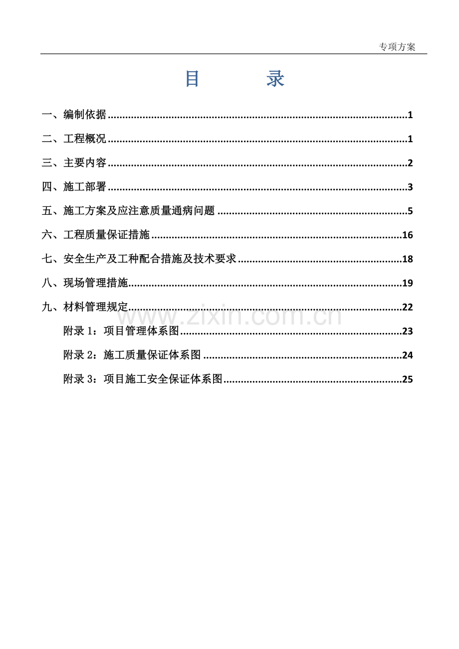 南光·西海湾水电安装专项施工方案.doc_第3页