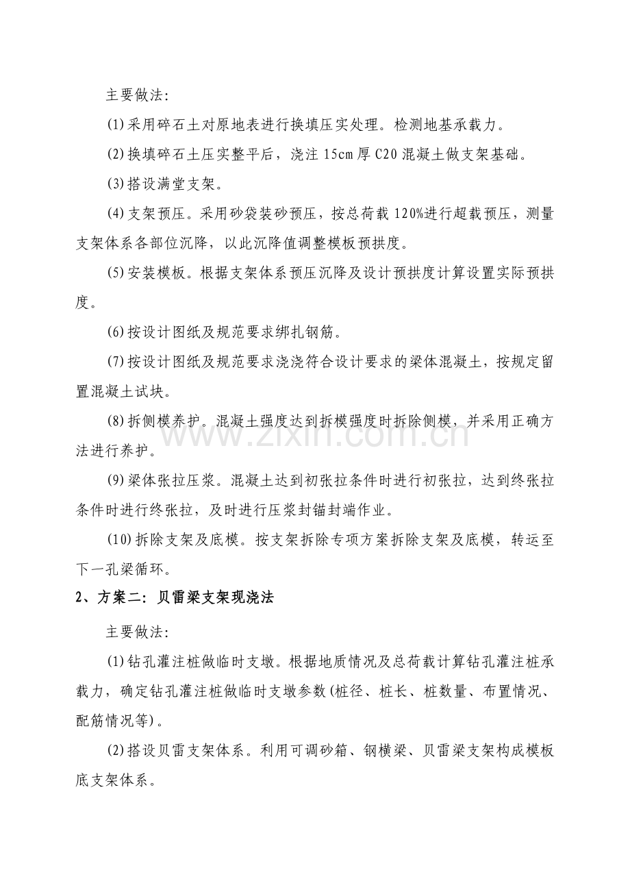 方案优化(满堂支架与贝雷支架).doc_第2页