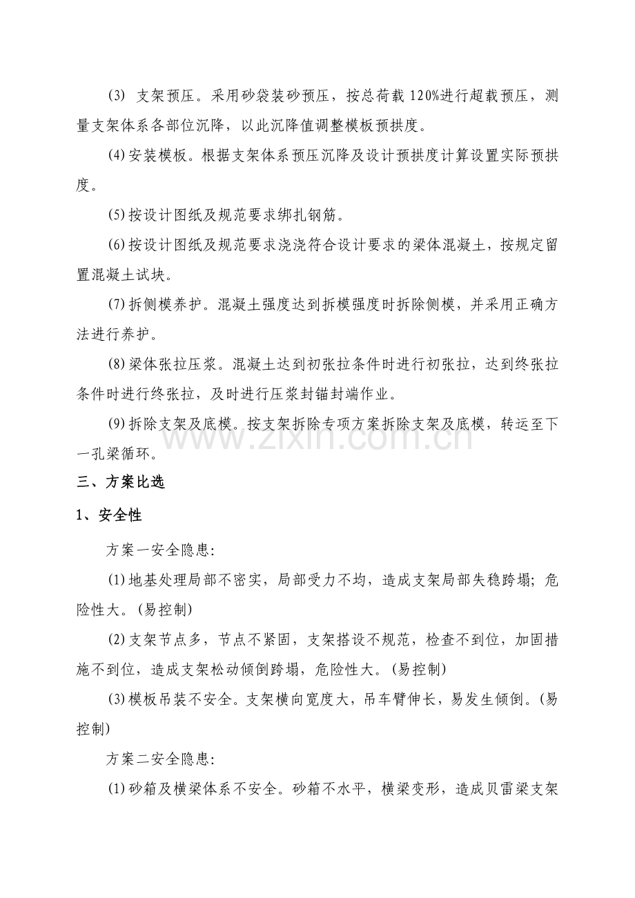 方案优化(满堂支架与贝雷支架).doc_第3页