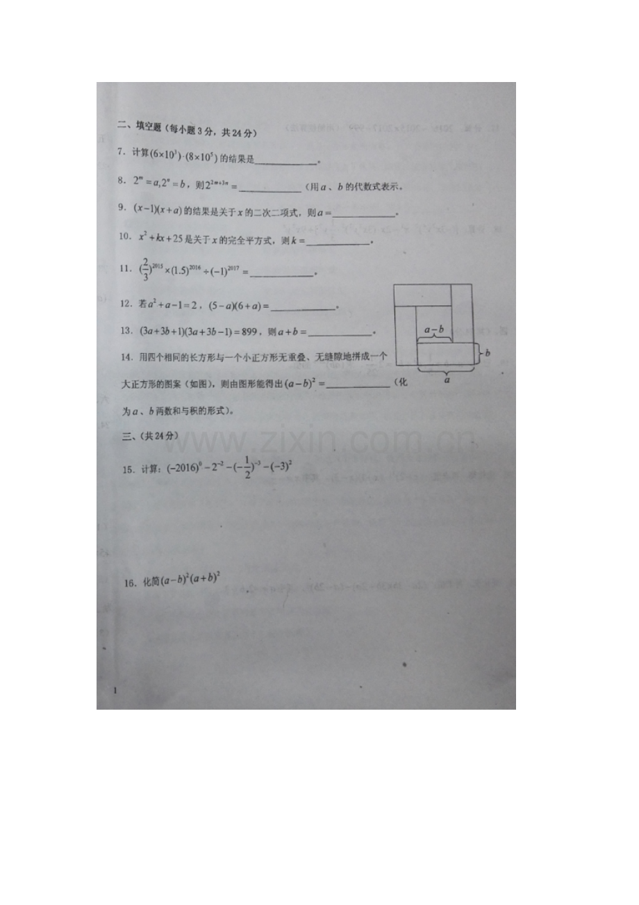 江西省吉安市2015-2016学年七年级数学下册第一次段考试题.doc_第2页