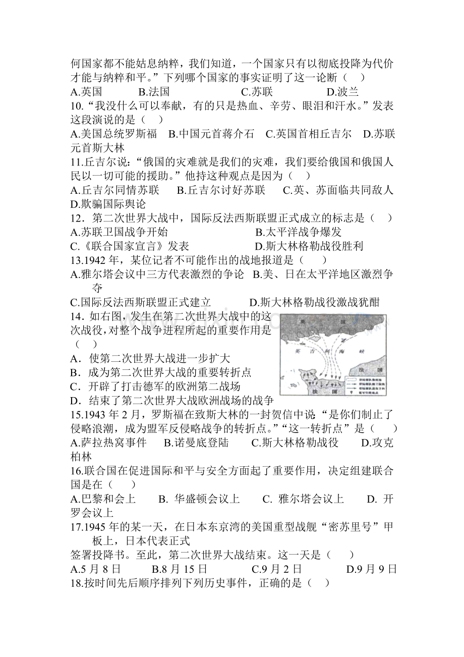 九年级历史下册知识点学情分析检测试题49.doc_第2页