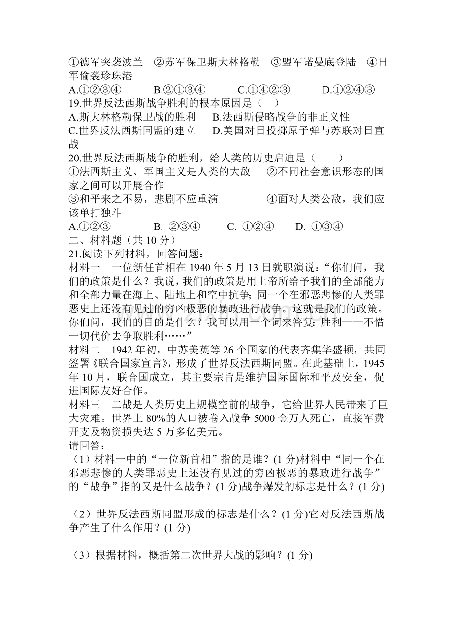 九年级历史下册知识点学情分析检测试题49.doc_第3页