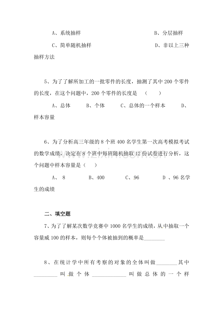 高二数学上册单元知识点同步检测试题12.doc_第2页