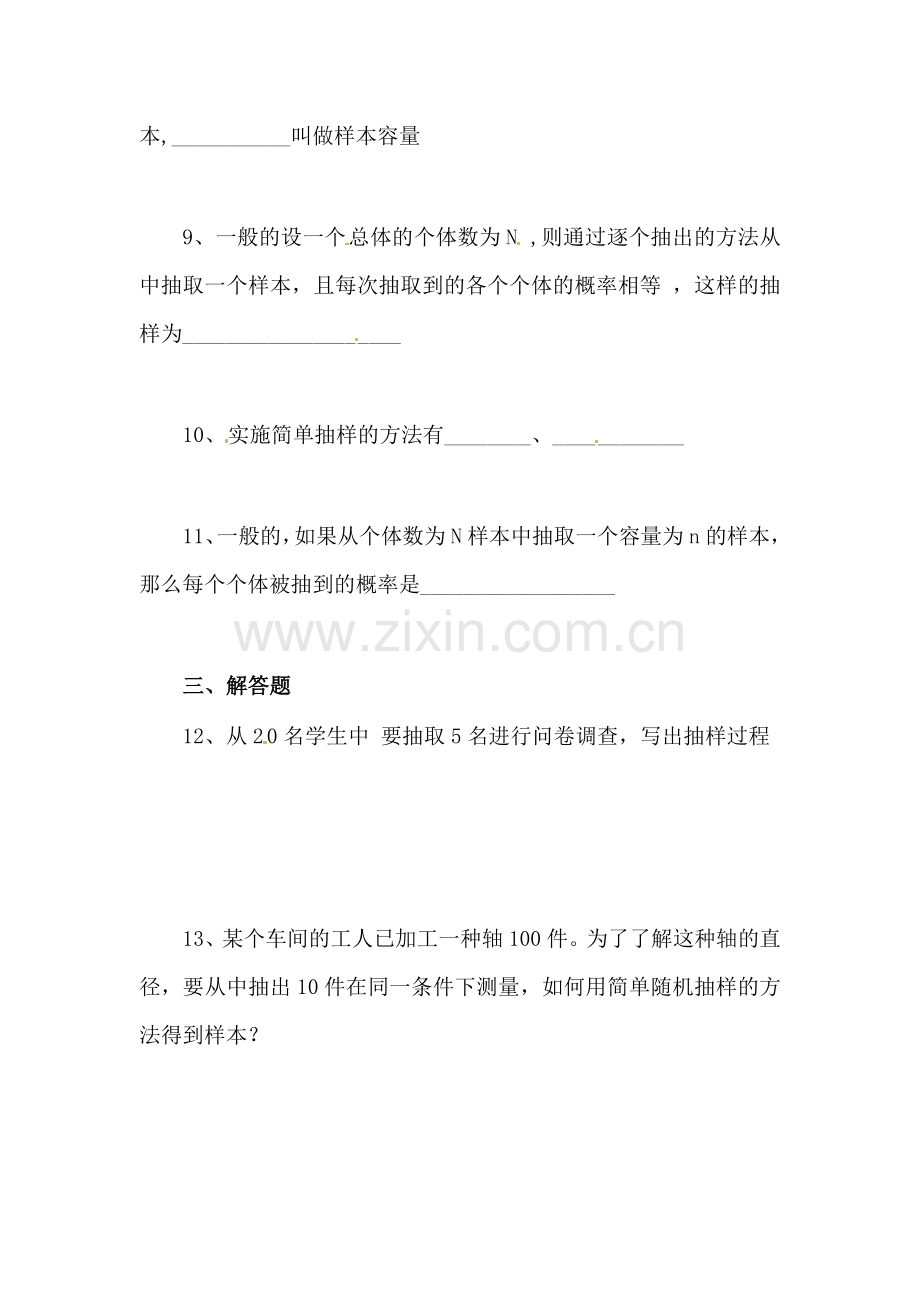 高二数学上册单元知识点同步检测试题12.doc_第3页