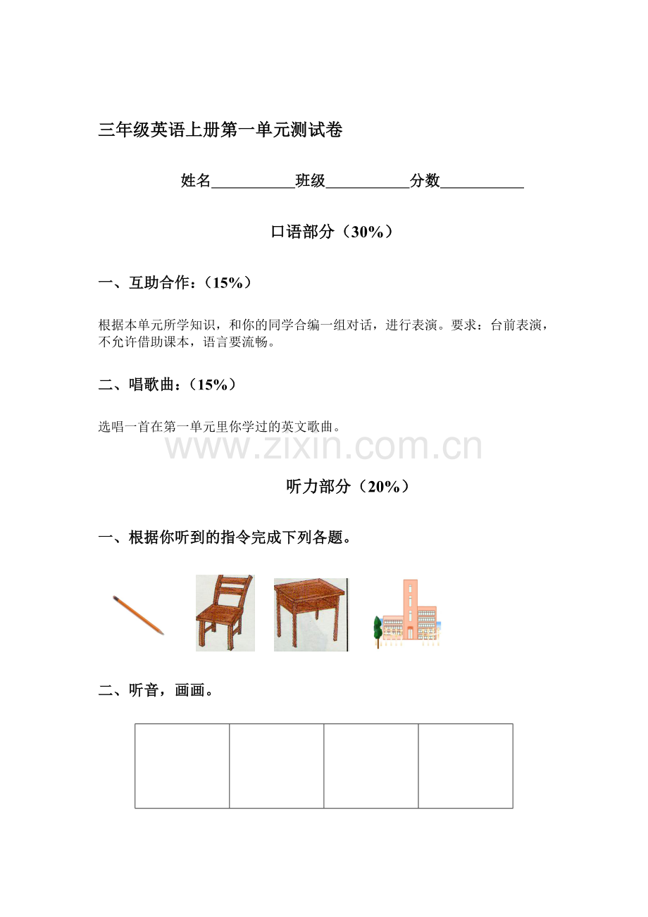 三年级英语上册第一单元测试卷.doc_第1页