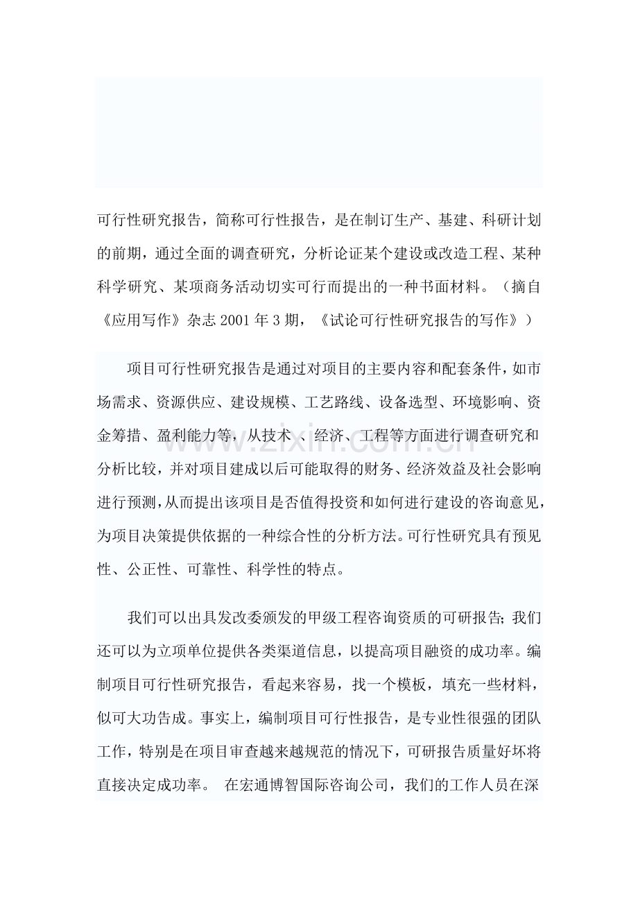 可行性研究报告是什么.doc_第1页