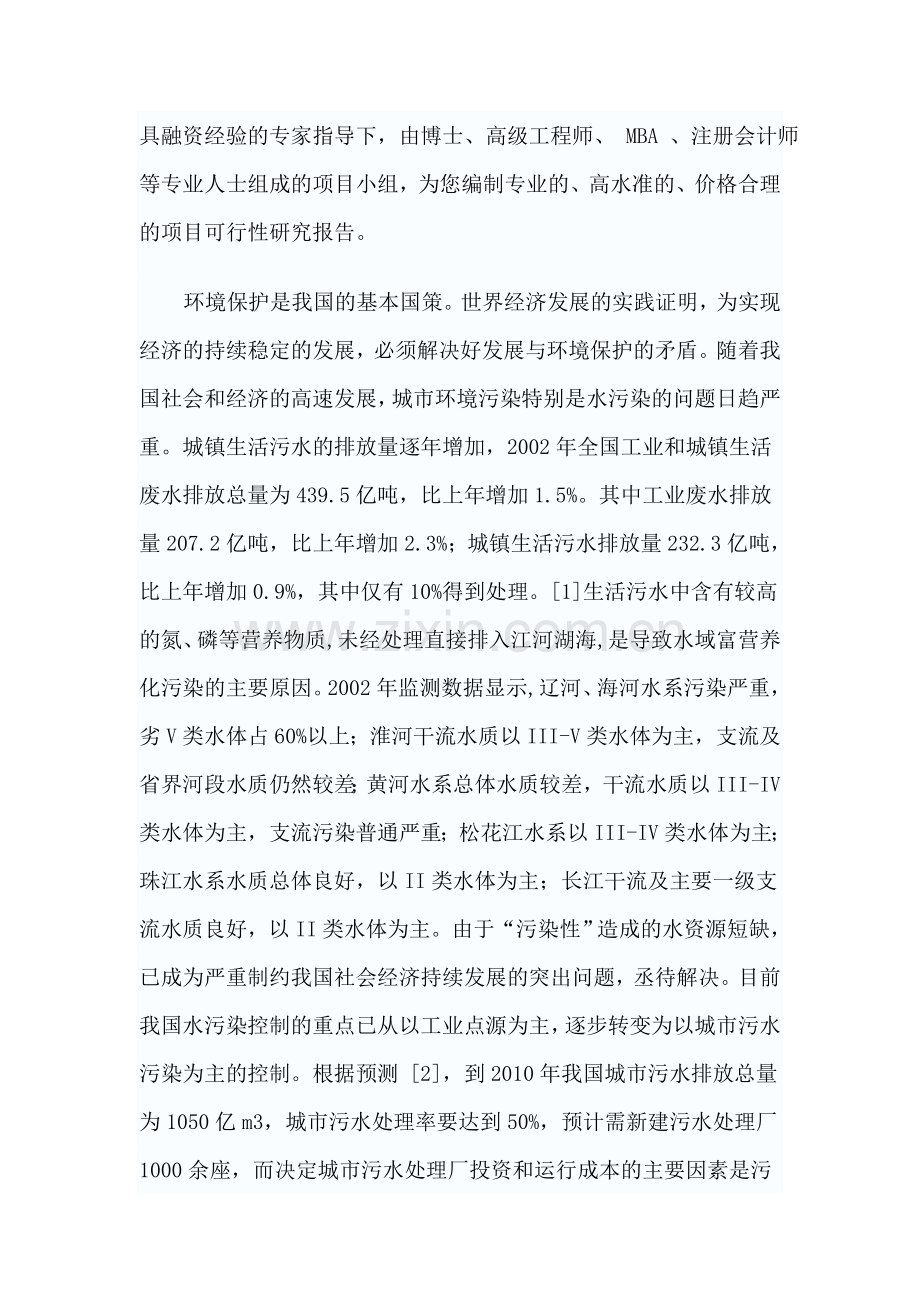 可行性研究报告是什么.doc_第2页