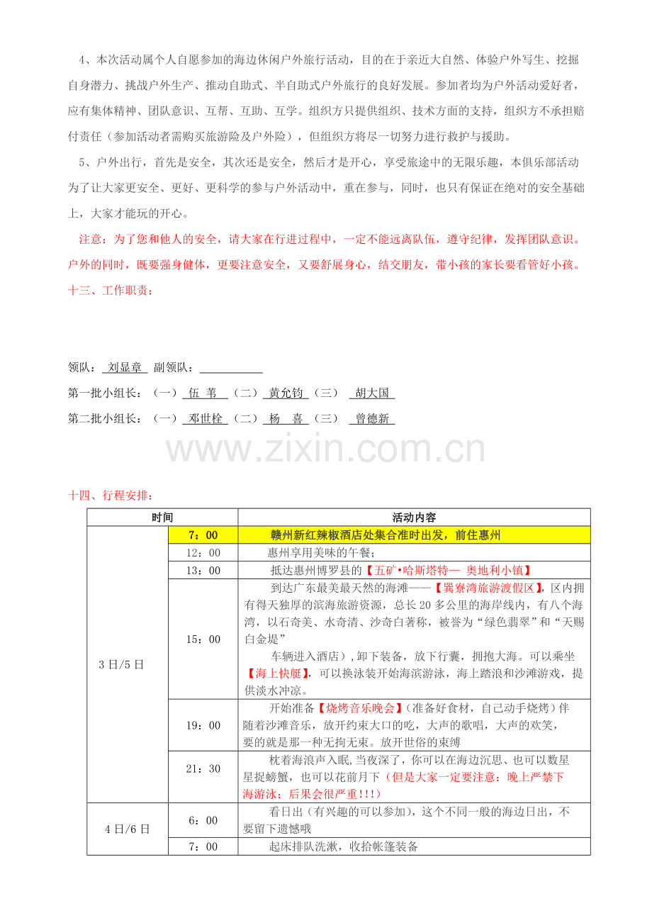 公司旅游活动方案.doc_第3页