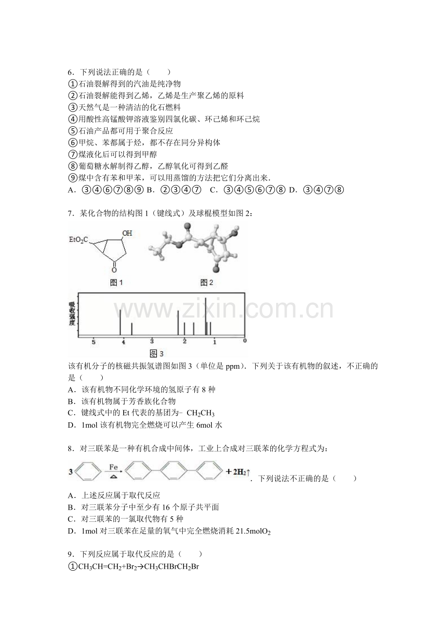 河北省石家庄市2015-2016学年高二化学上册期末检测考试题2.doc_第2页