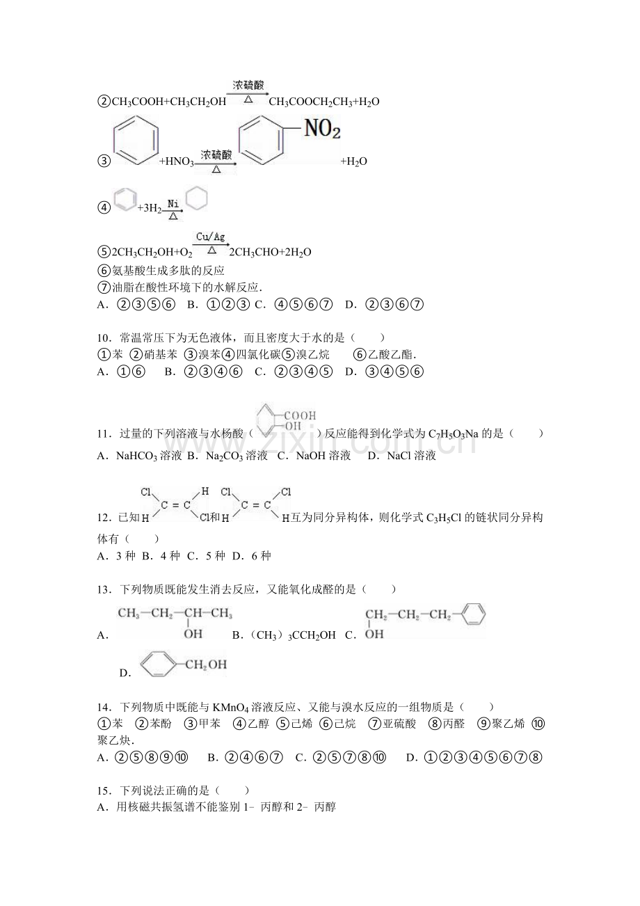 河北省石家庄市2015-2016学年高二化学上册期末检测考试题2.doc_第3页