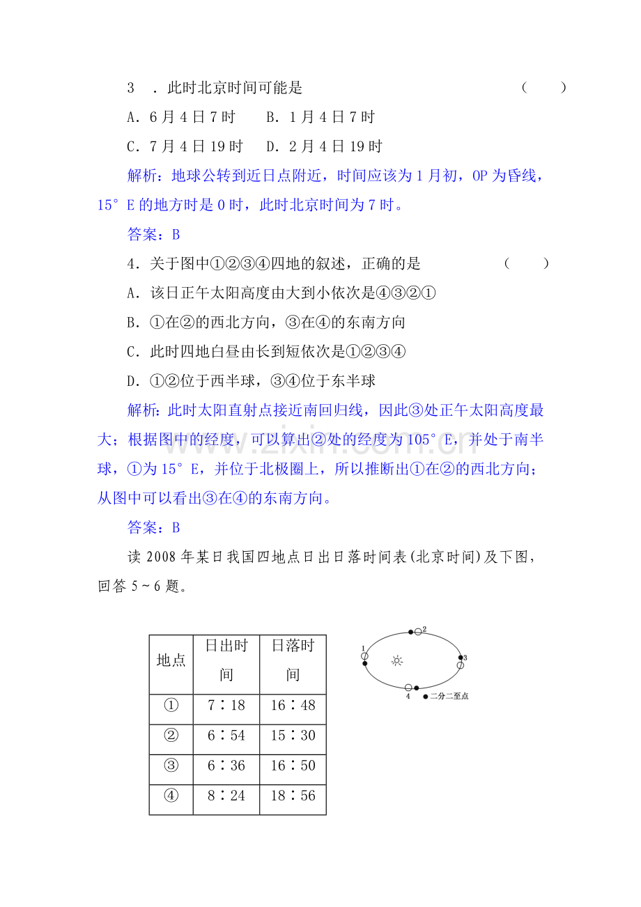 高一地理地球的运动测试题.doc_第2页