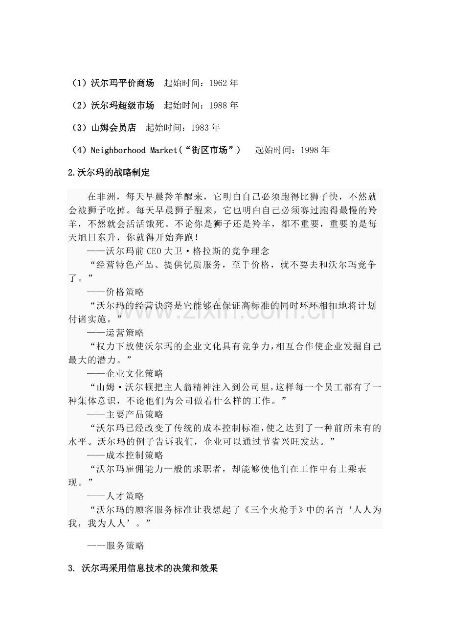 沃尔玛经营分析报告.doc_第3页