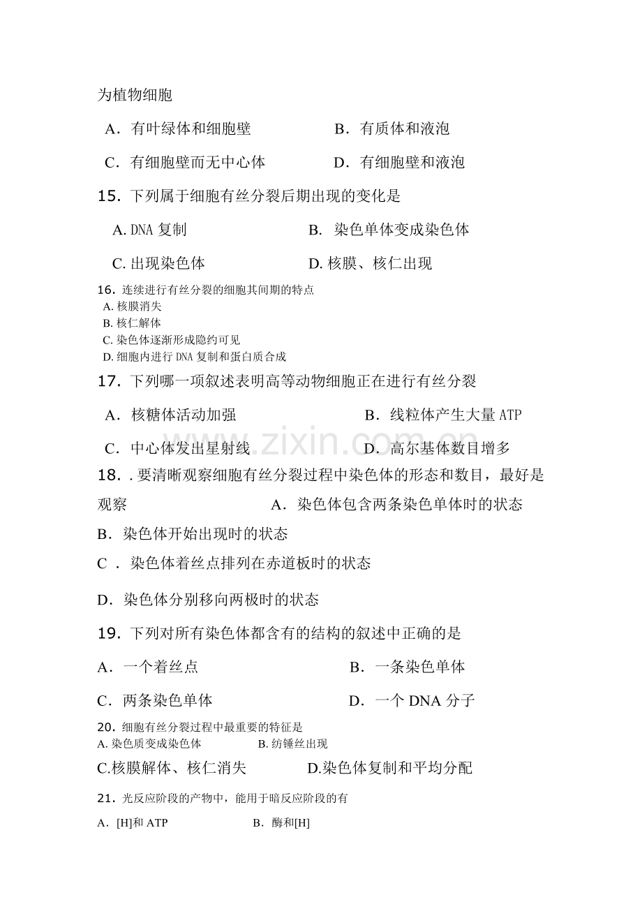 高一生物下册期中测试试题8.doc_第3页