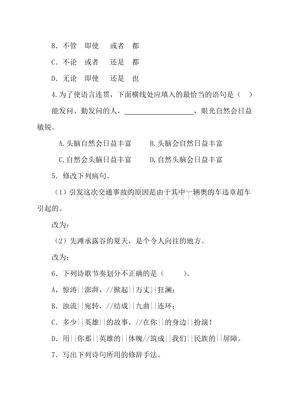 七年级语文下册第二单元测试题5.doc_第2页