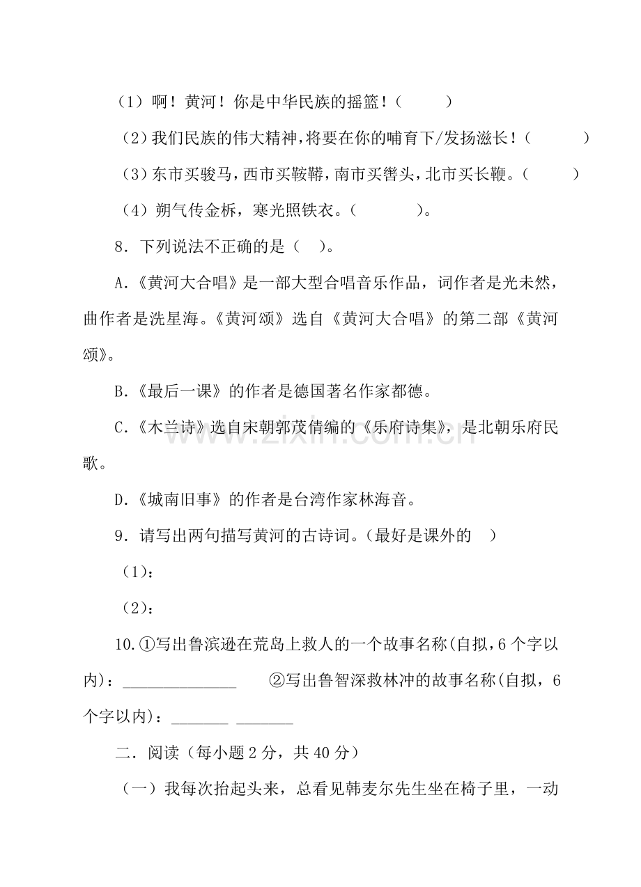 七年级语文下册第二单元测试题5.doc_第3页