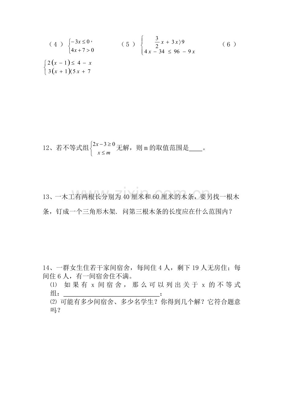 八年级数学一元一次不等式组同步练习2.doc_第3页