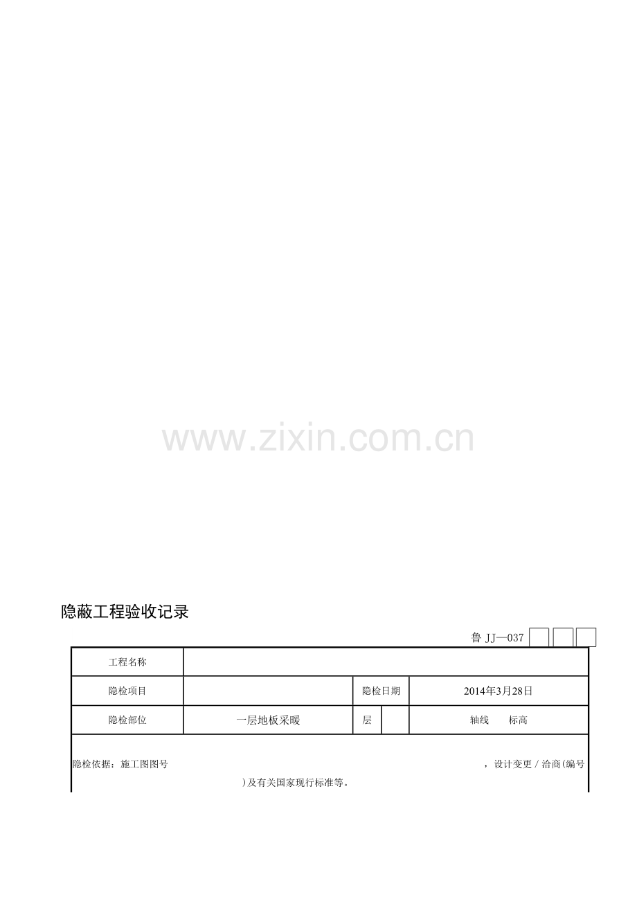 地暖隐蔽工程.doc_第1页