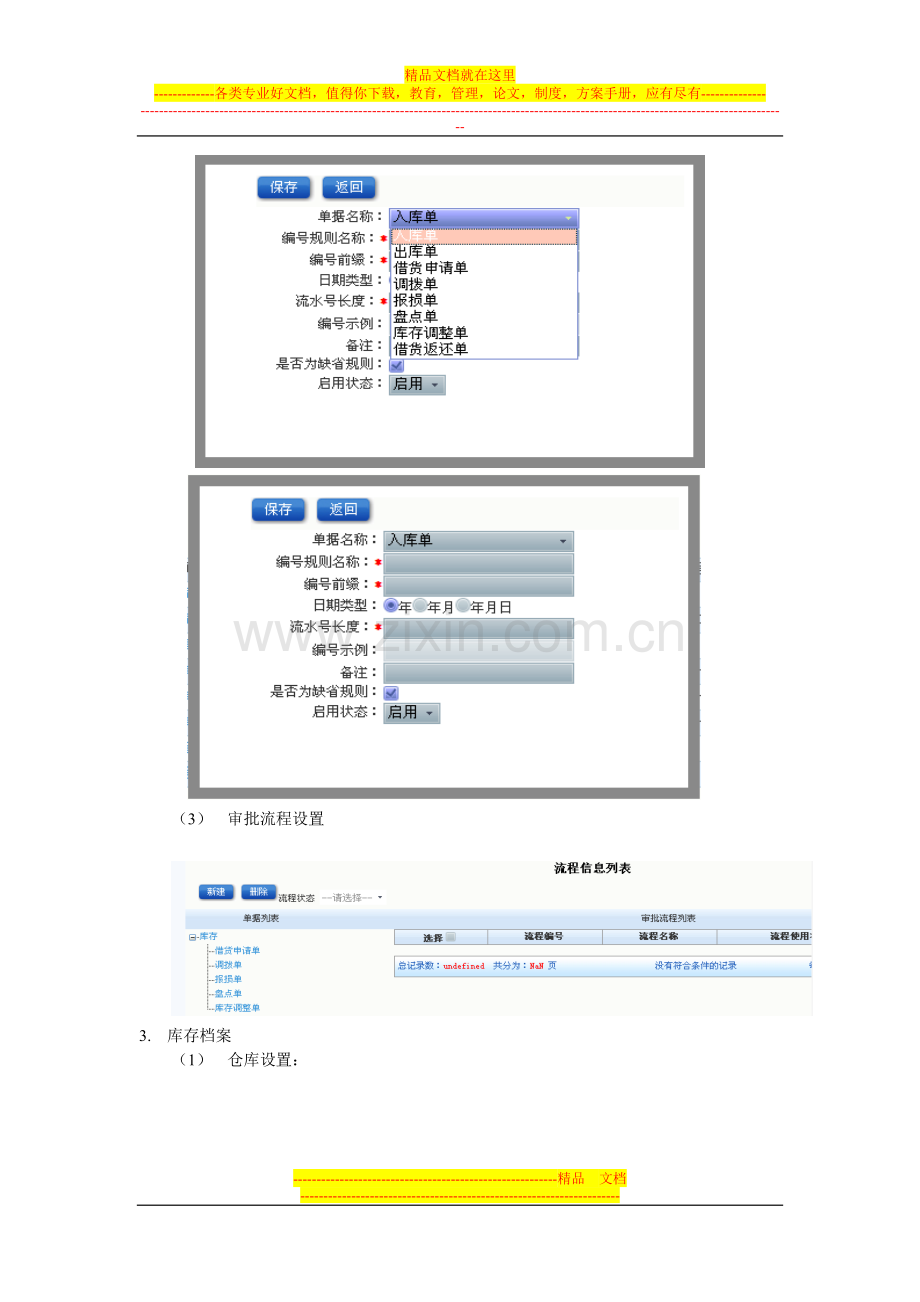 易图ERP-库存管理操作说明.doc_第2页