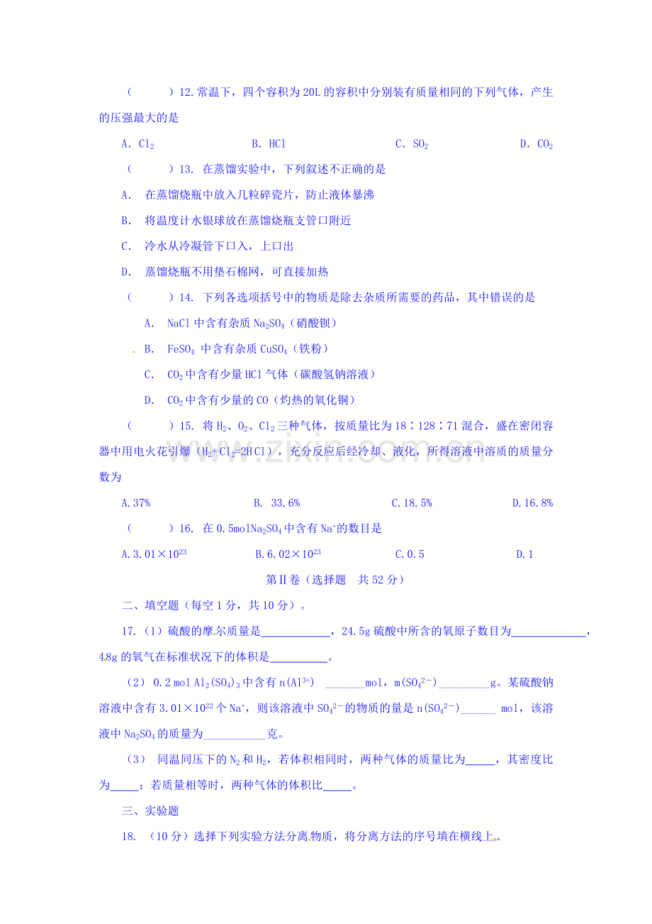 高一化学上册9月月考试卷1.doc_第3页