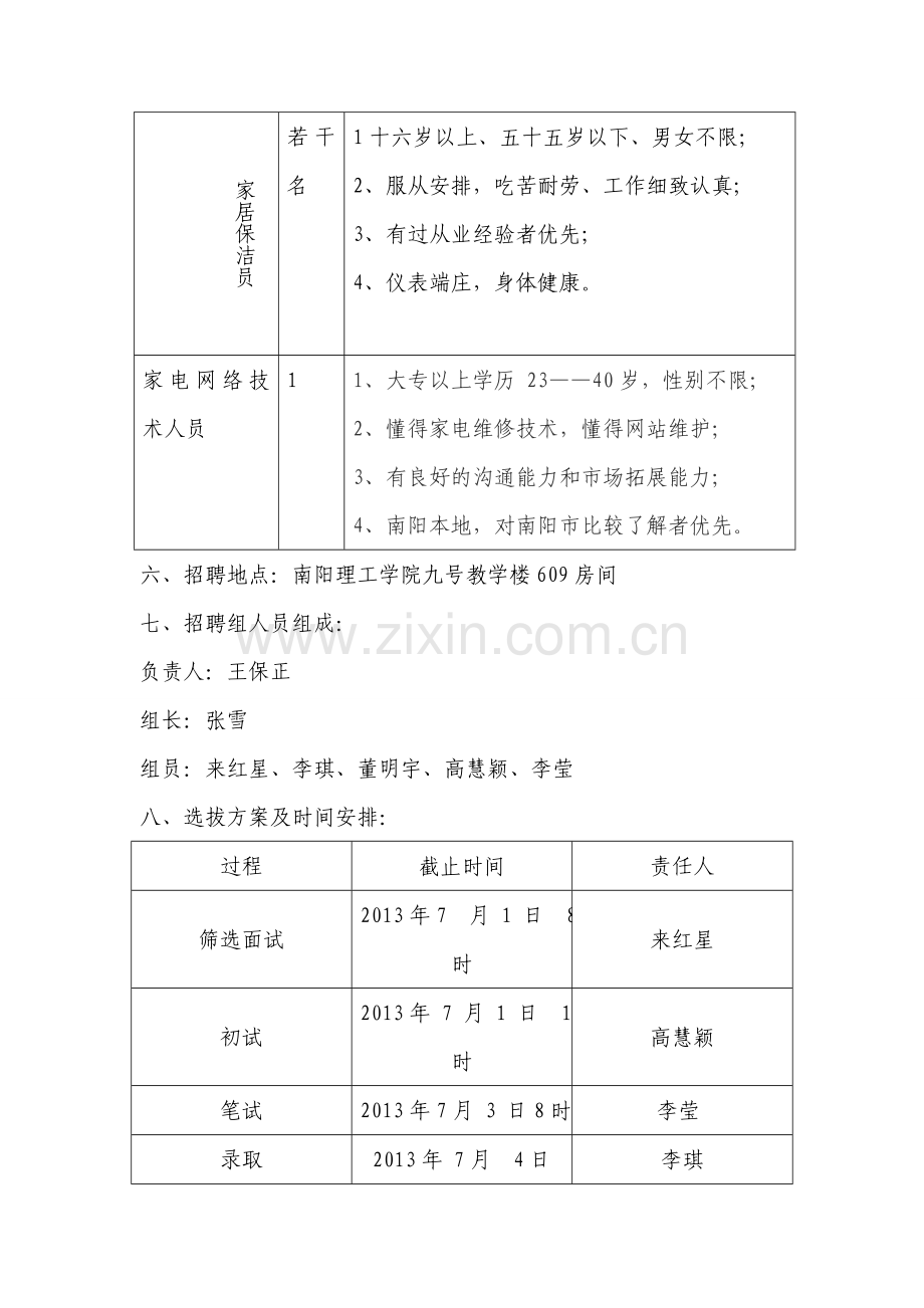 公司招聘计划书与个人应聘提纲.doc_第3页