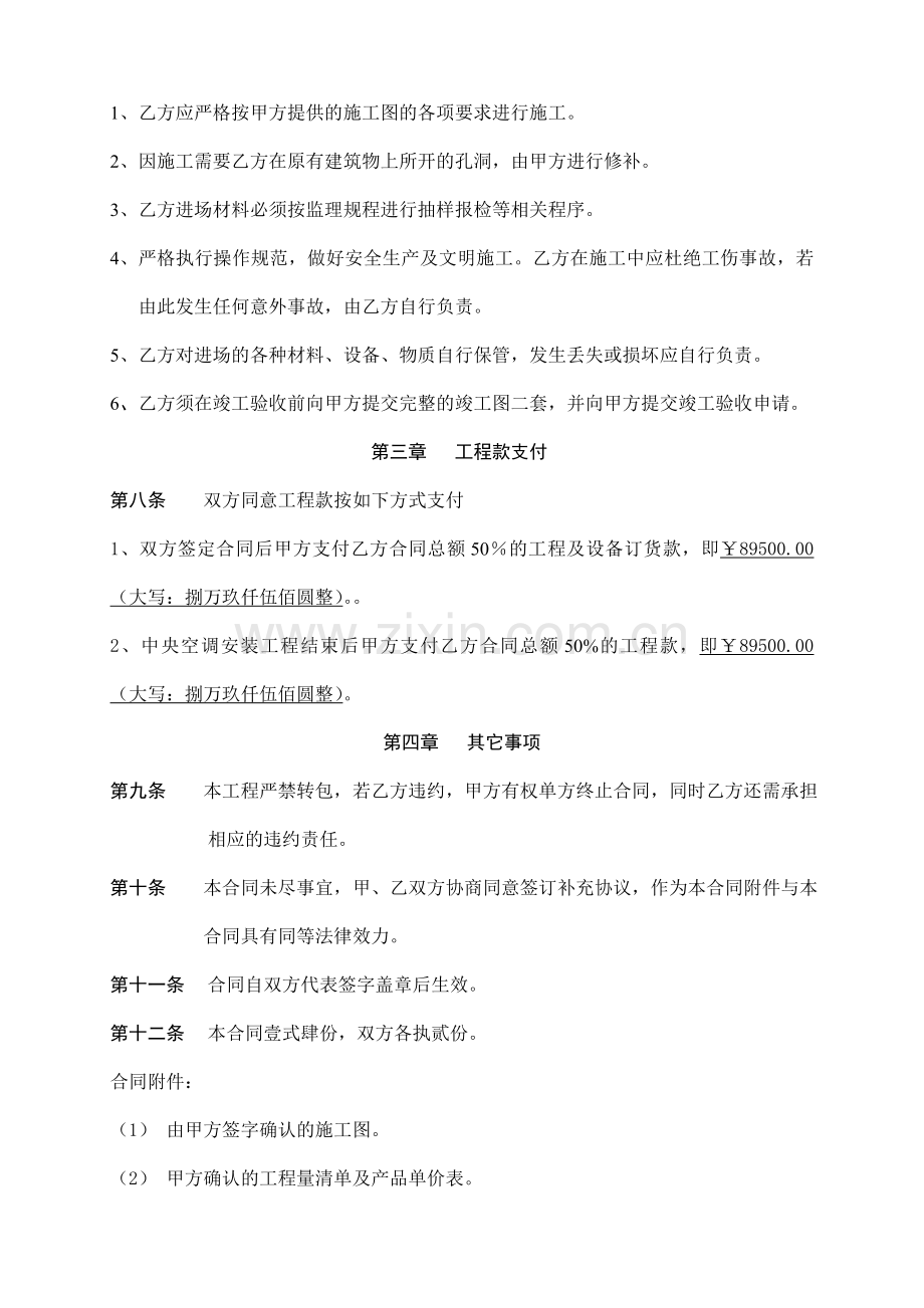 中央空调系统安装工程合同.doc_第3页