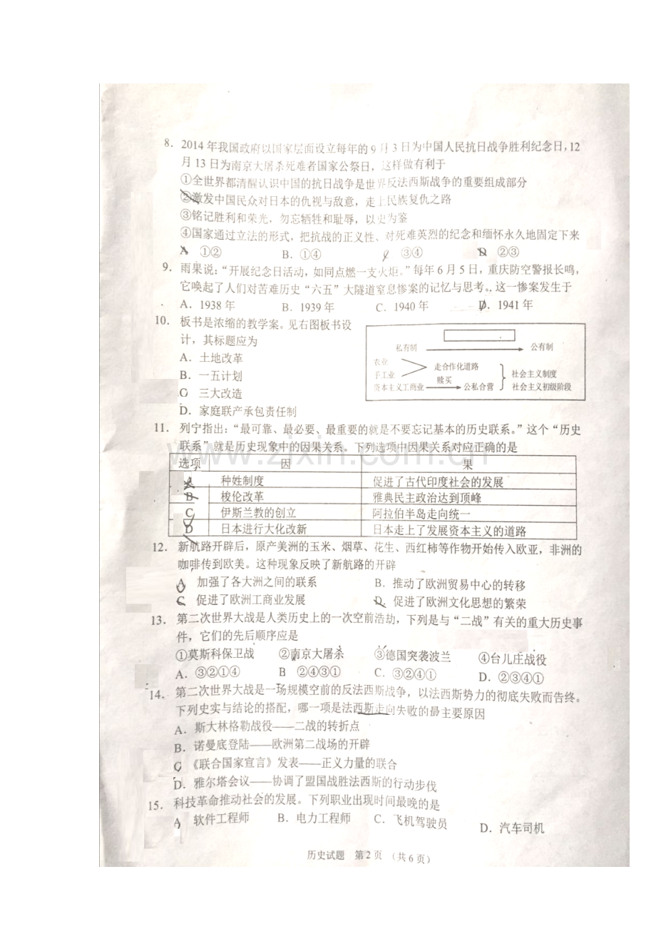 重庆西南大学附中2016届九年级历史下册第九次月考试题.doc_第2页