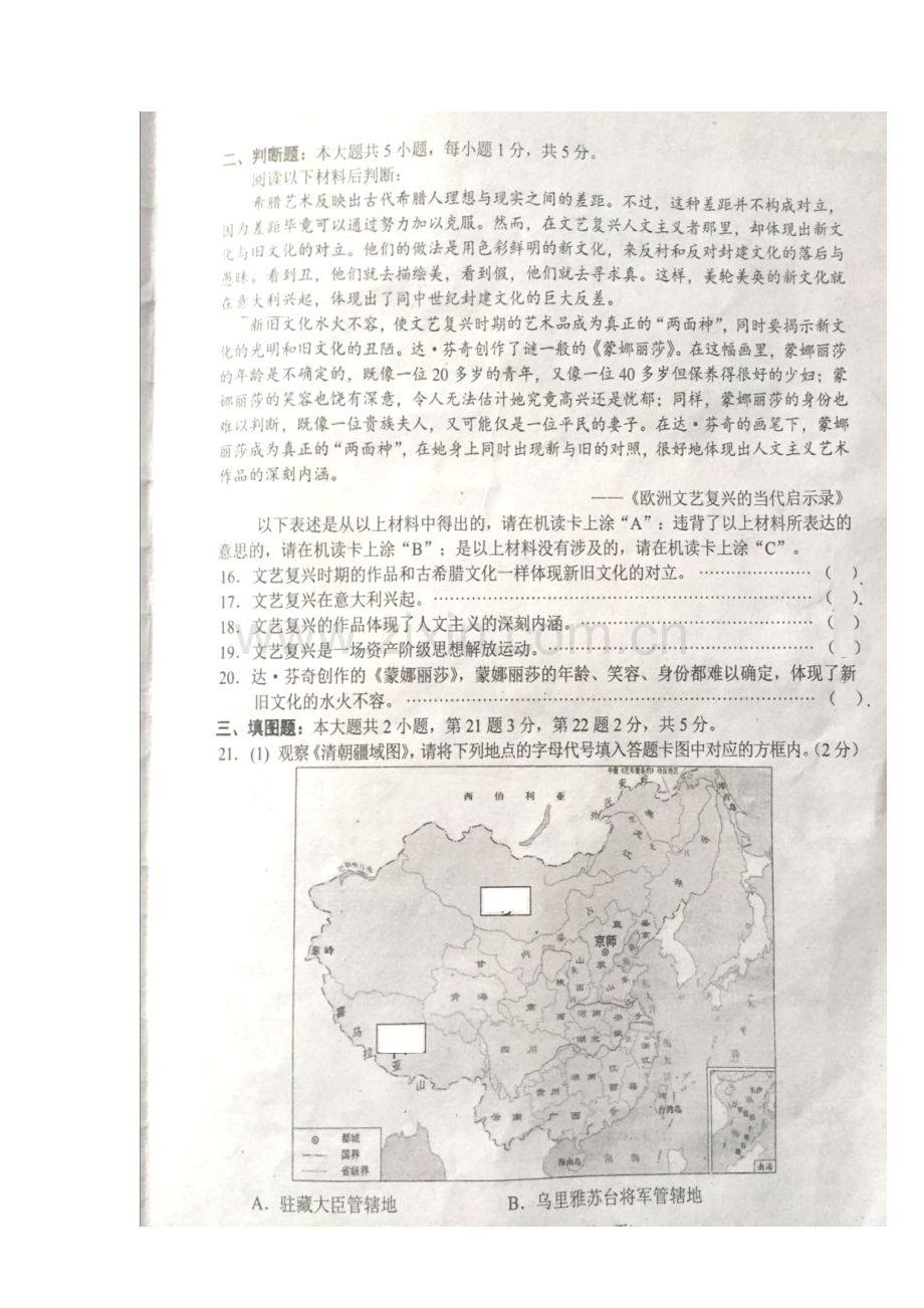 重庆西南大学附中2016届九年级历史下册第九次月考试题.doc_第3页