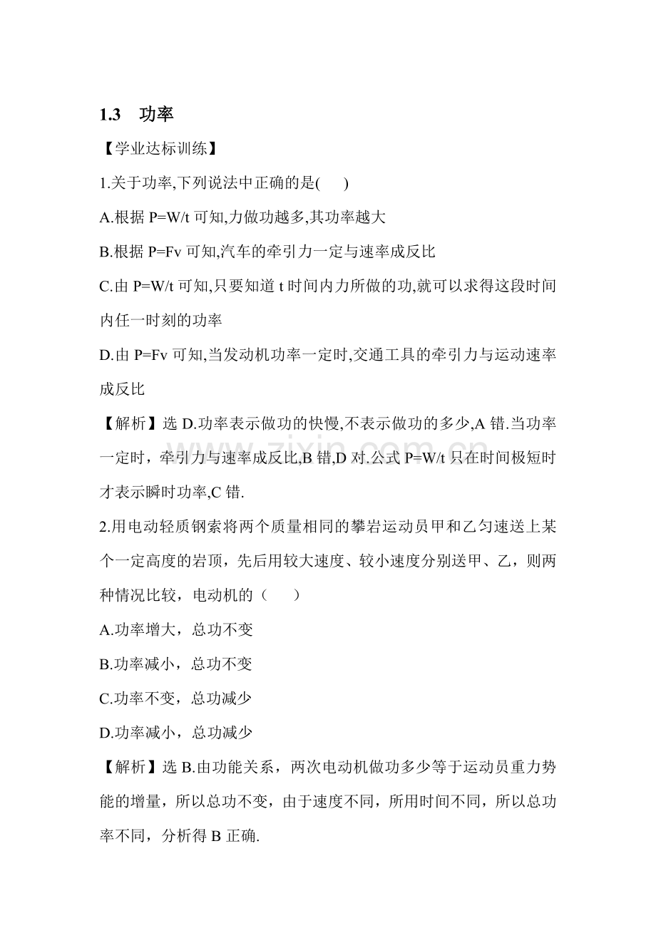 高三理综知识点精练复习题2.doc_第1页