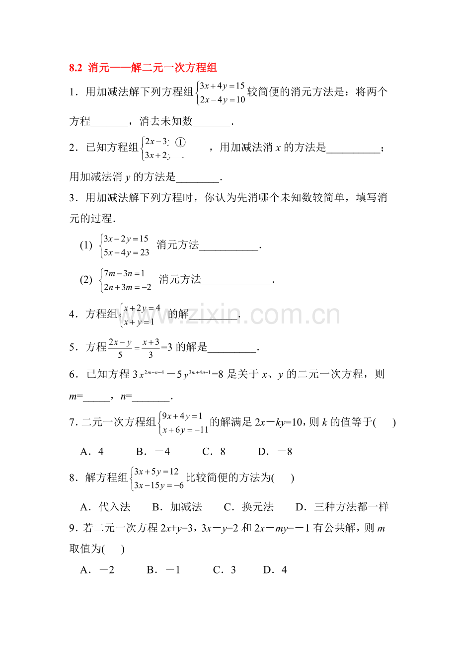 2015-2016学年七年级数学下册知识点练习题39.doc_第1页