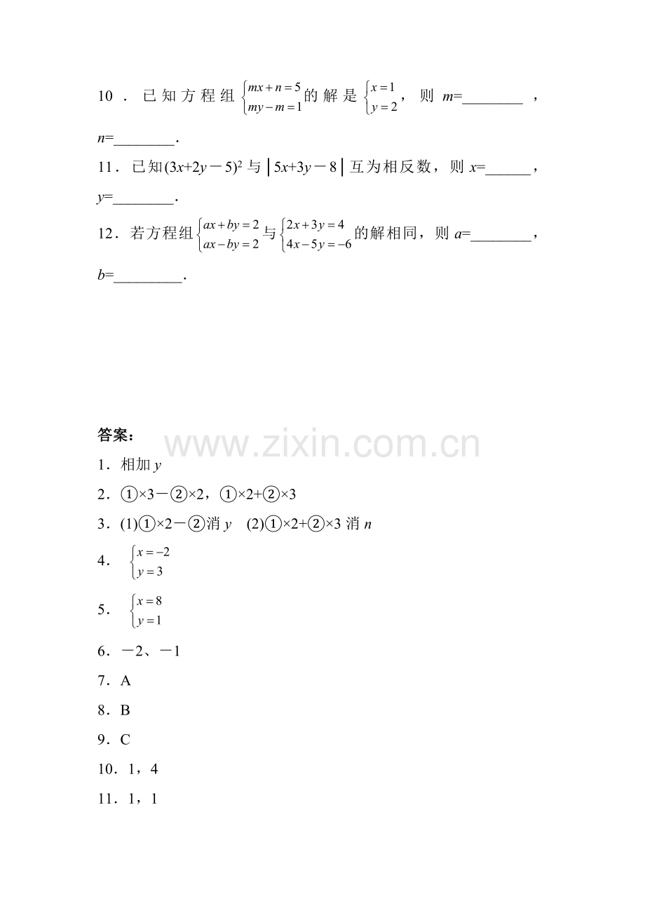 2015-2016学年七年级数学下册知识点练习题39.doc_第2页