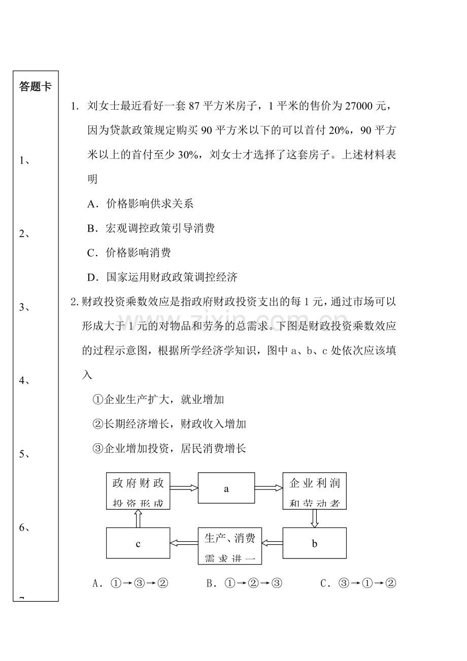 高二政治下册备考专项训练题23.doc_第1页