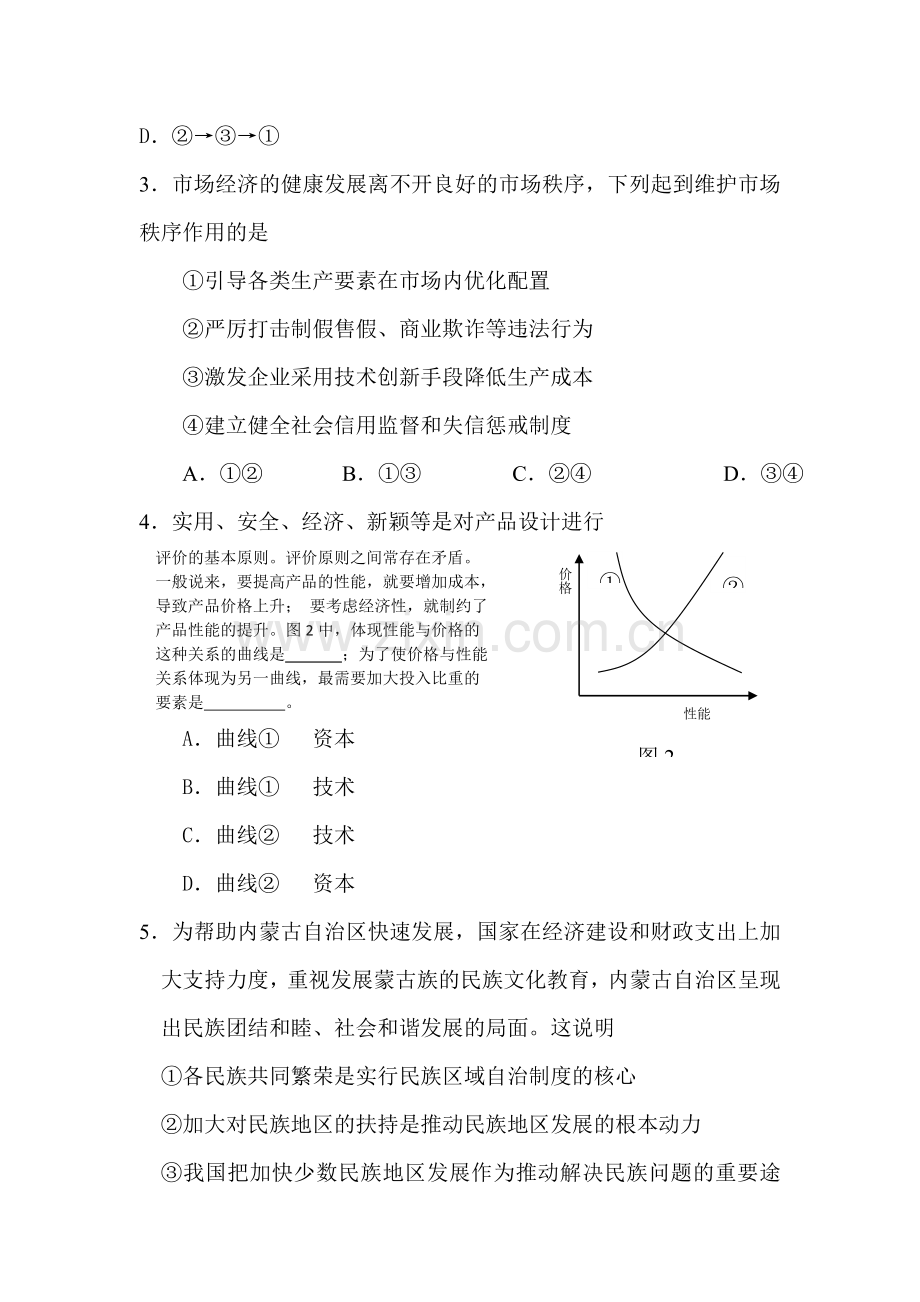 高二政治下册备考专项训练题23.doc_第2页