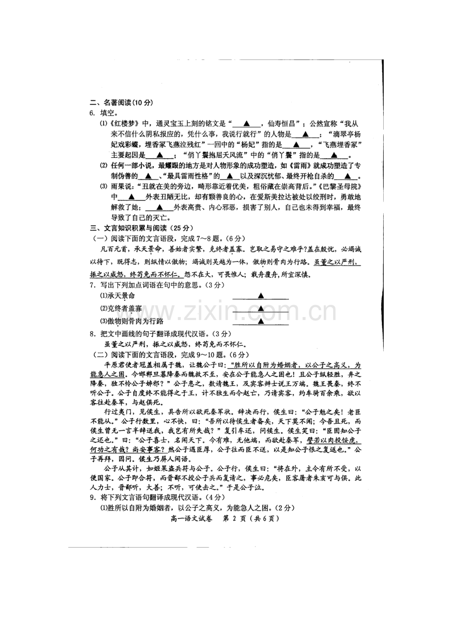 江苏省启东市2015-2016学年高一语文下册期末测试题.doc_第2页