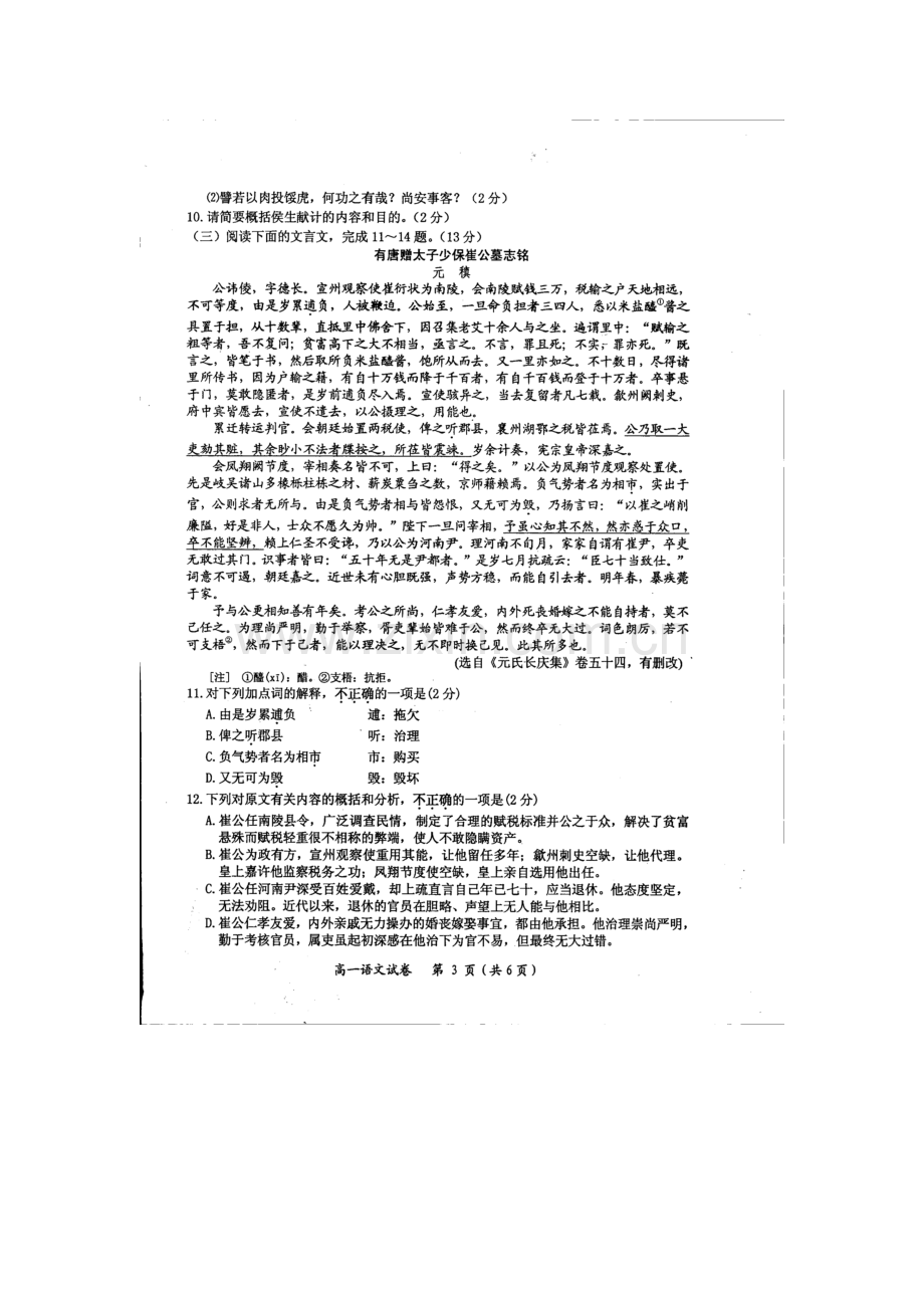 江苏省启东市2015-2016学年高一语文下册期末测试题.doc_第3页