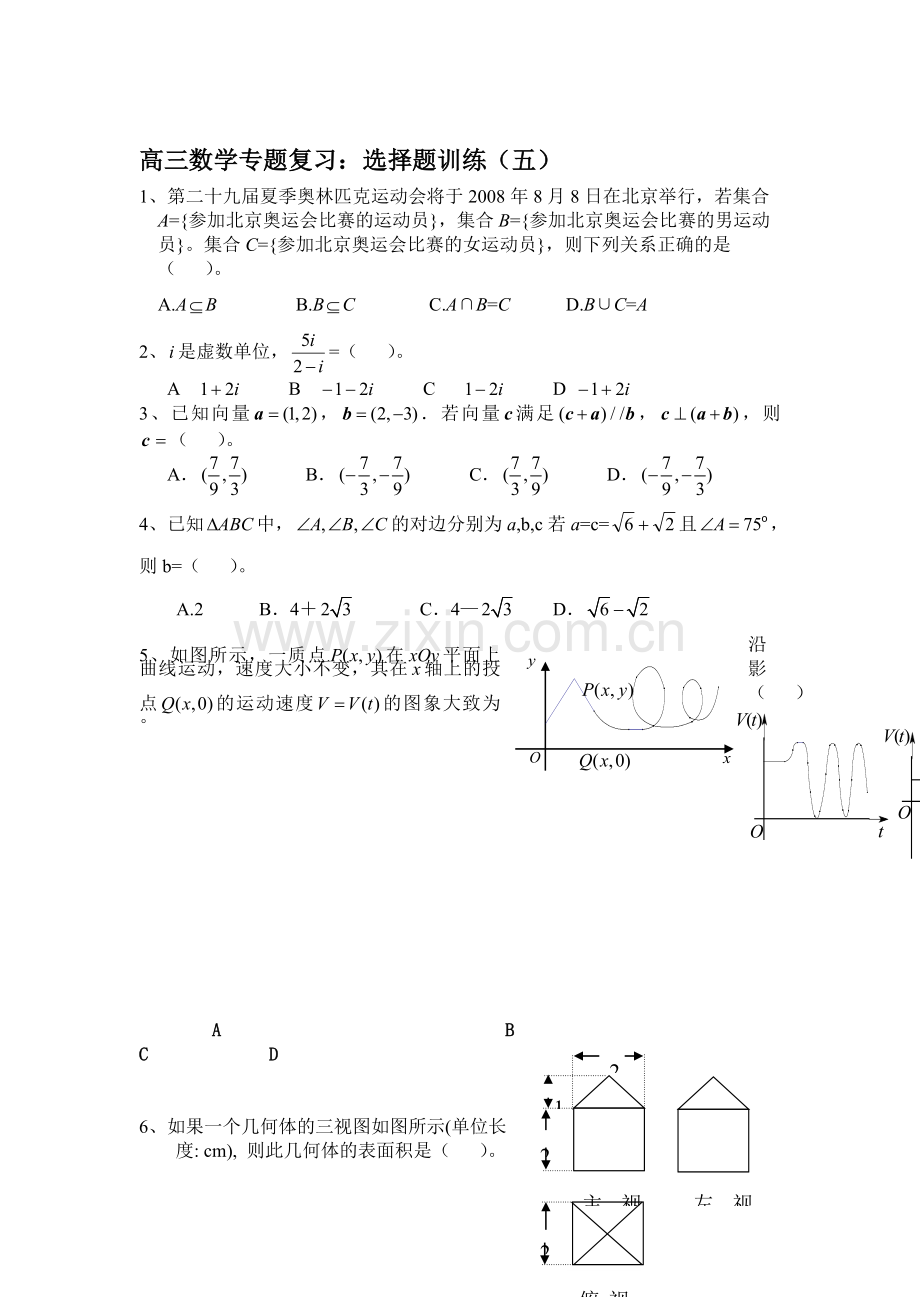 高考数学基础知识专题复习检测18.doc_第1页