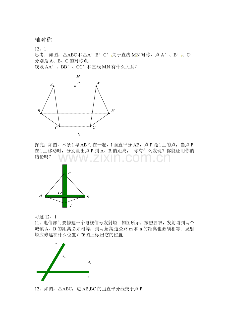 轴对称测试题3.doc_第1页