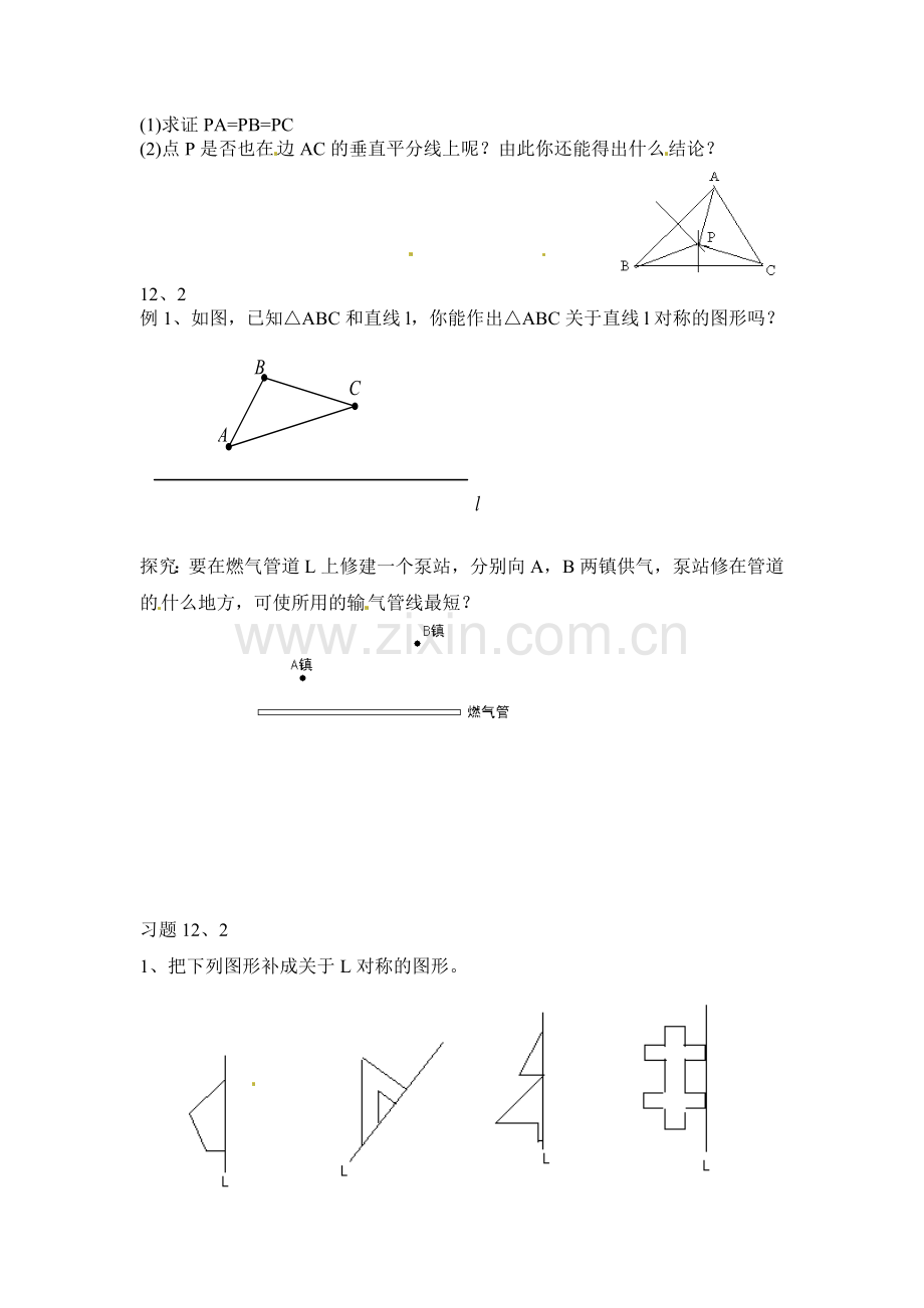 轴对称测试题3.doc_第2页