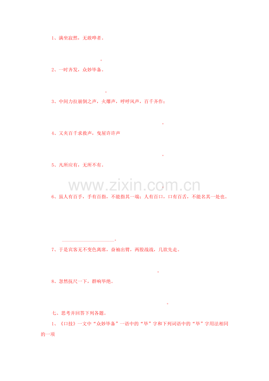 口技课时训练.doc_第2页