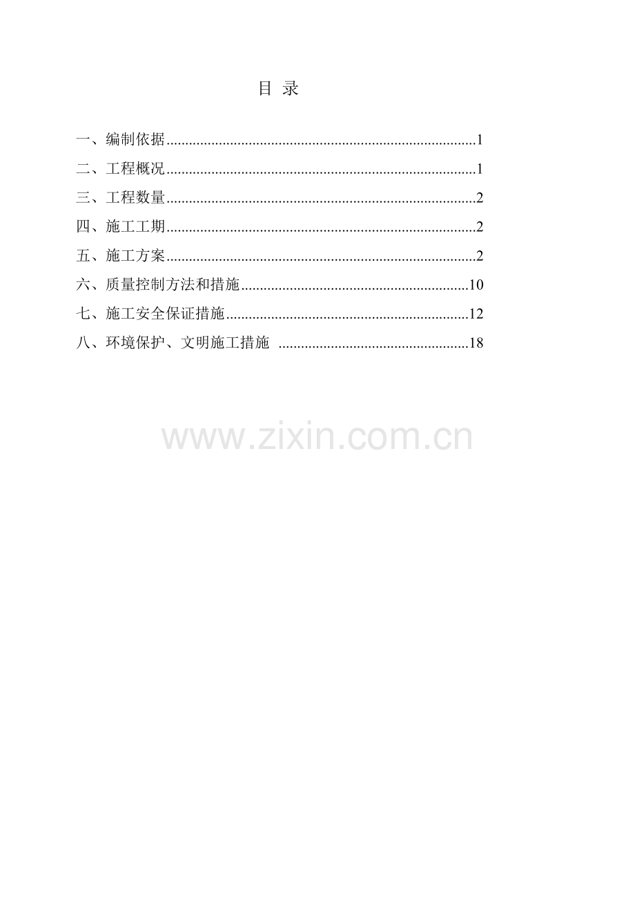 5%水泥稳定级配碎石基层施工方案.doc_第2页