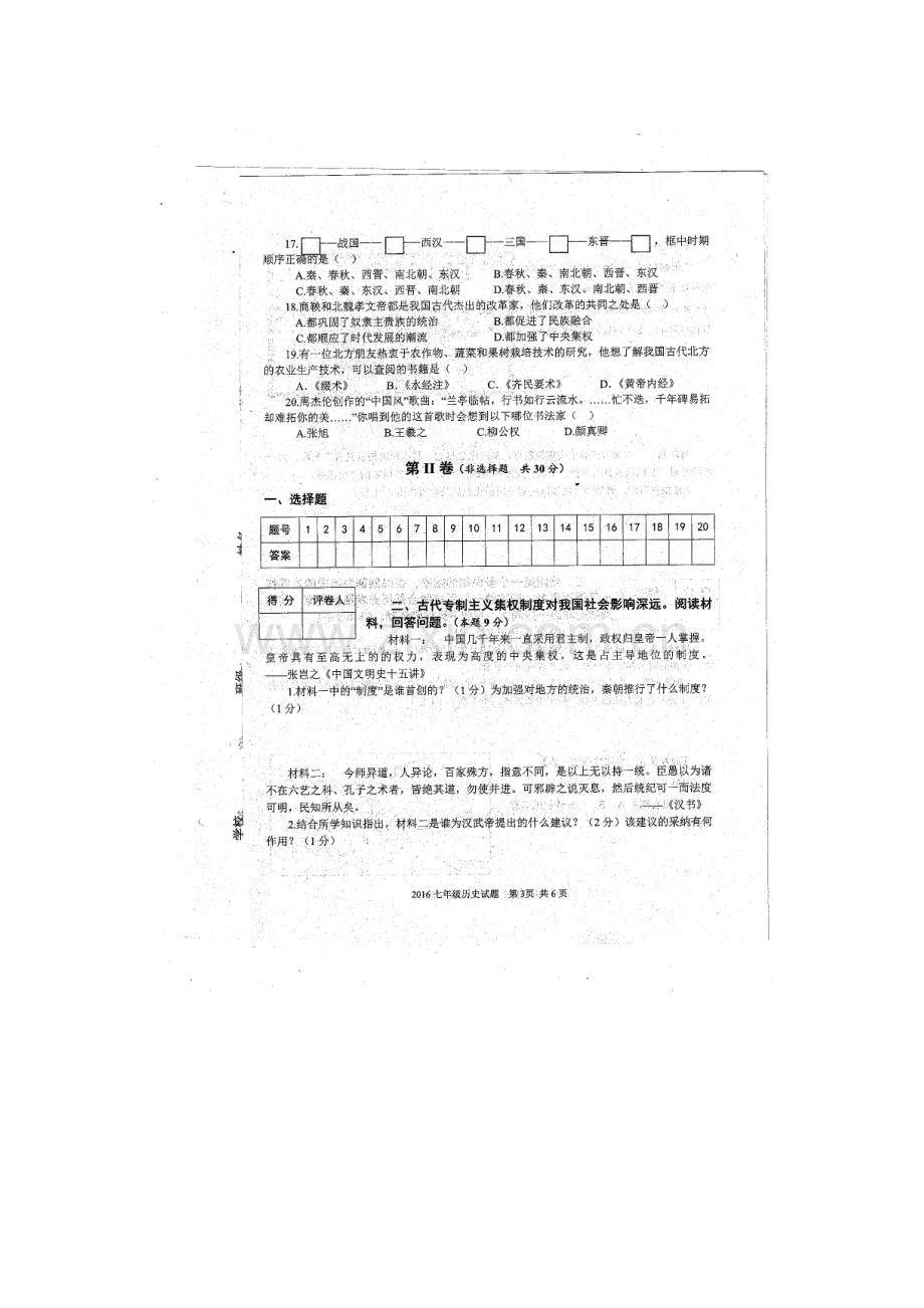 山东省济宁市2015-2016学年七年级历史上册期末试题1.doc_第3页