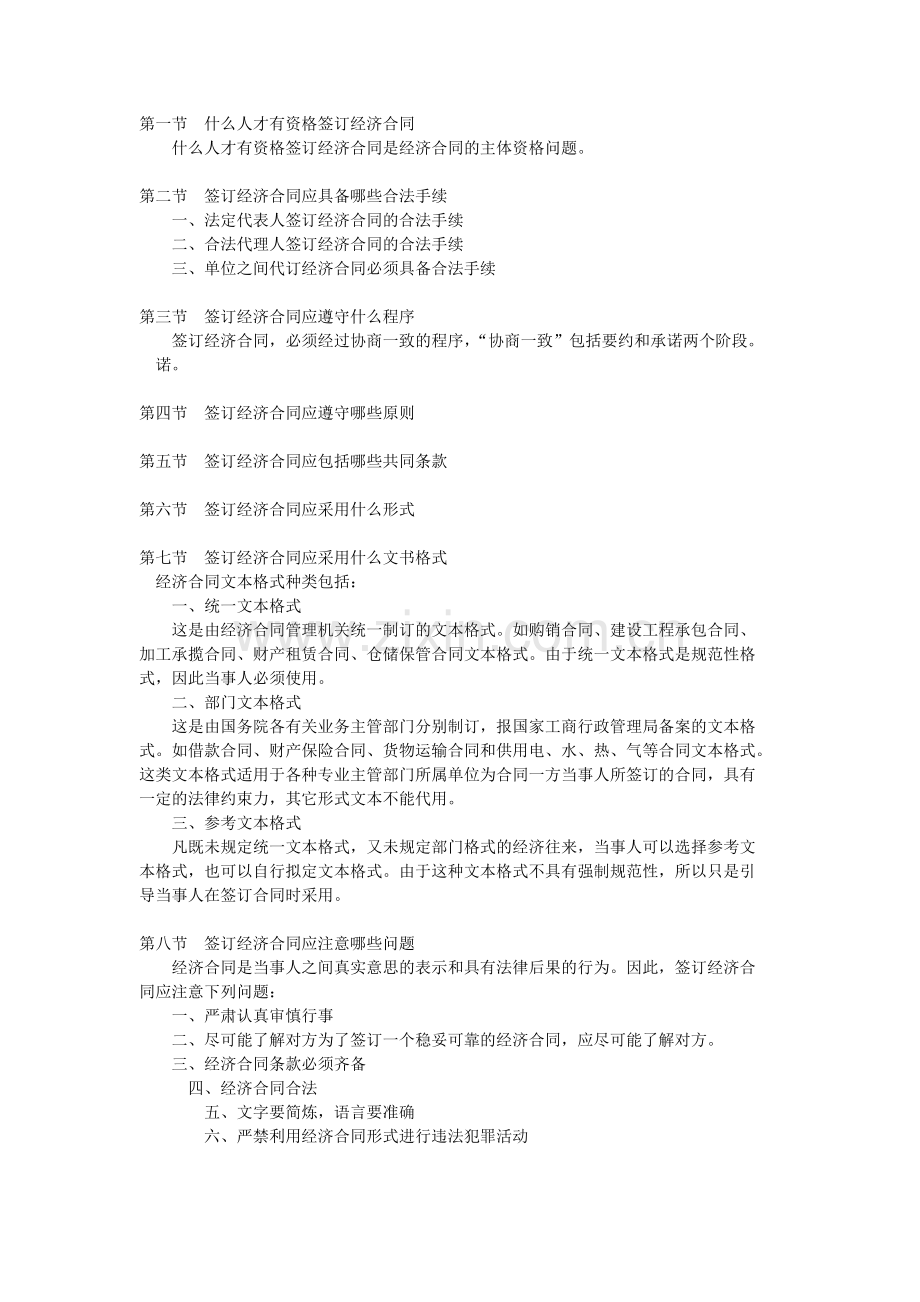 怎样签订经济合同.doc_第2页