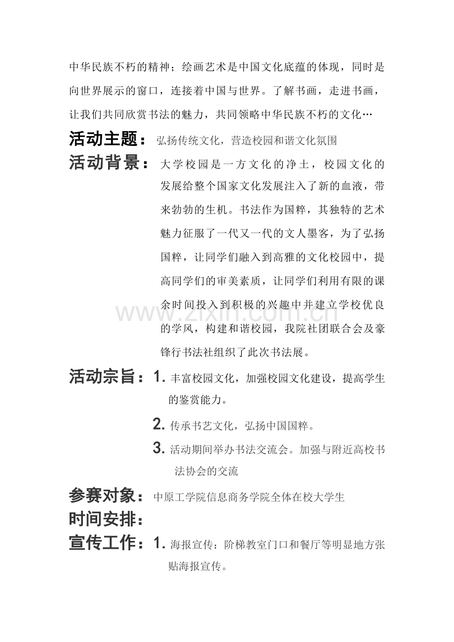 书法展策划书.doc_第3页