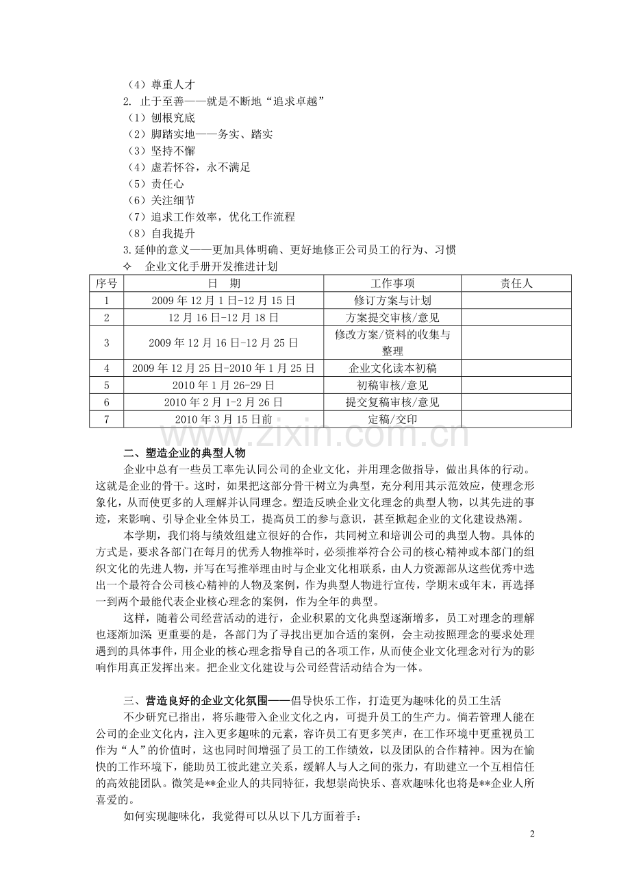 2014年企业文化建设方案.doc_第2页