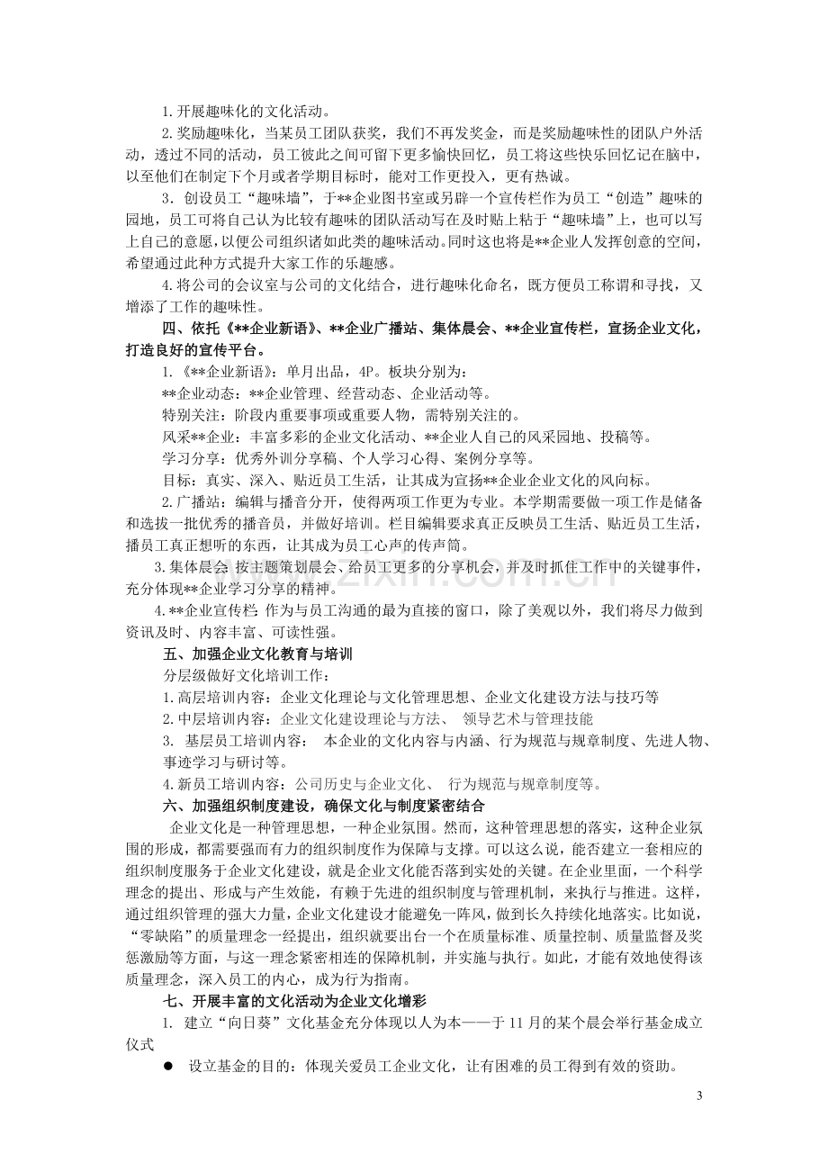 2014年企业文化建设方案.doc_第3页